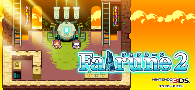フェアルーン2