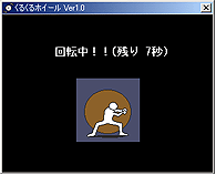 くるくるホイ〜ル スクリーンショット
