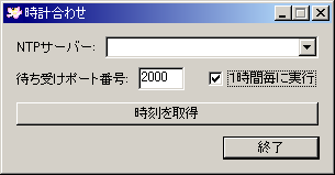 時計合わせ スクリーンショット