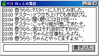 ミニミニチャットねっと糸電話 スクリーンショット