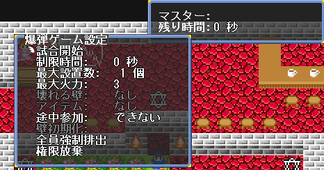 爆弾ゲーム設定窓