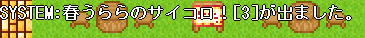 サイコロ機能。