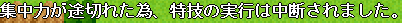 歩くと中断。