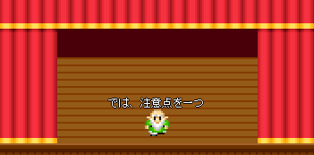 開始前