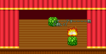 公演中
