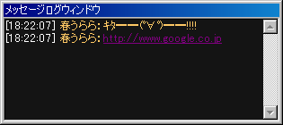 ログウィンドウ