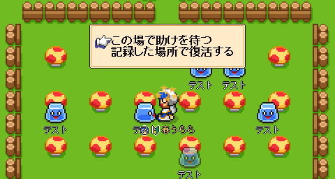 気絶メニュー