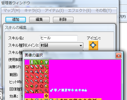 スキル情報の設定