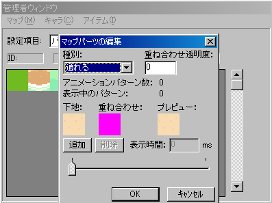 パーツ編集画面