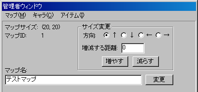マップサイズ変更画面