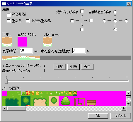 新しいマップパーツの編集ダイアログ
