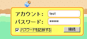 パスワードを記録する