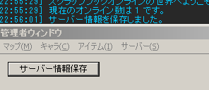 サーバー情報の保存
