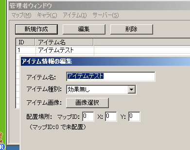アイテム情報の編集