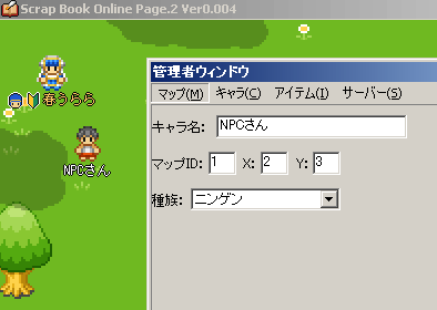 NPCの追加