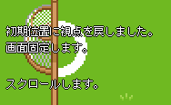 スクロールモードの変更