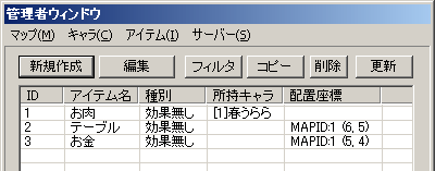 アイテム一覧