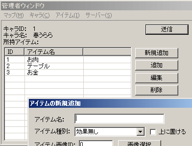 所持アイテムの編集