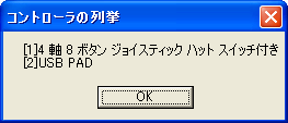 コントローラの列挙テスト