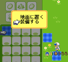 アイテムを装備する
