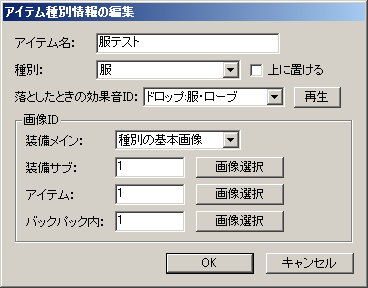 アイテム種別情報の編集画面
