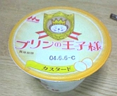 プリンの王子様