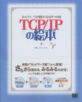 TCPの絵本