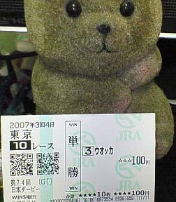 一生ものの記念馬券