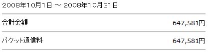 10月の利用料金