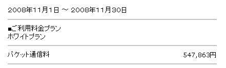 11月の利用料金