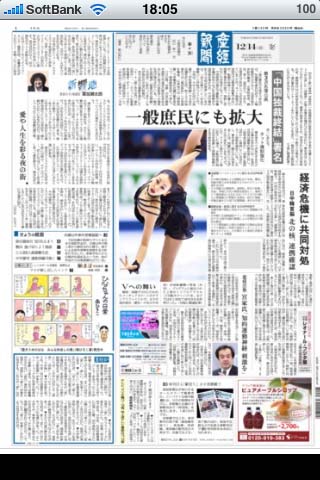 iPhoneで新聞