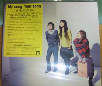 My song Your song